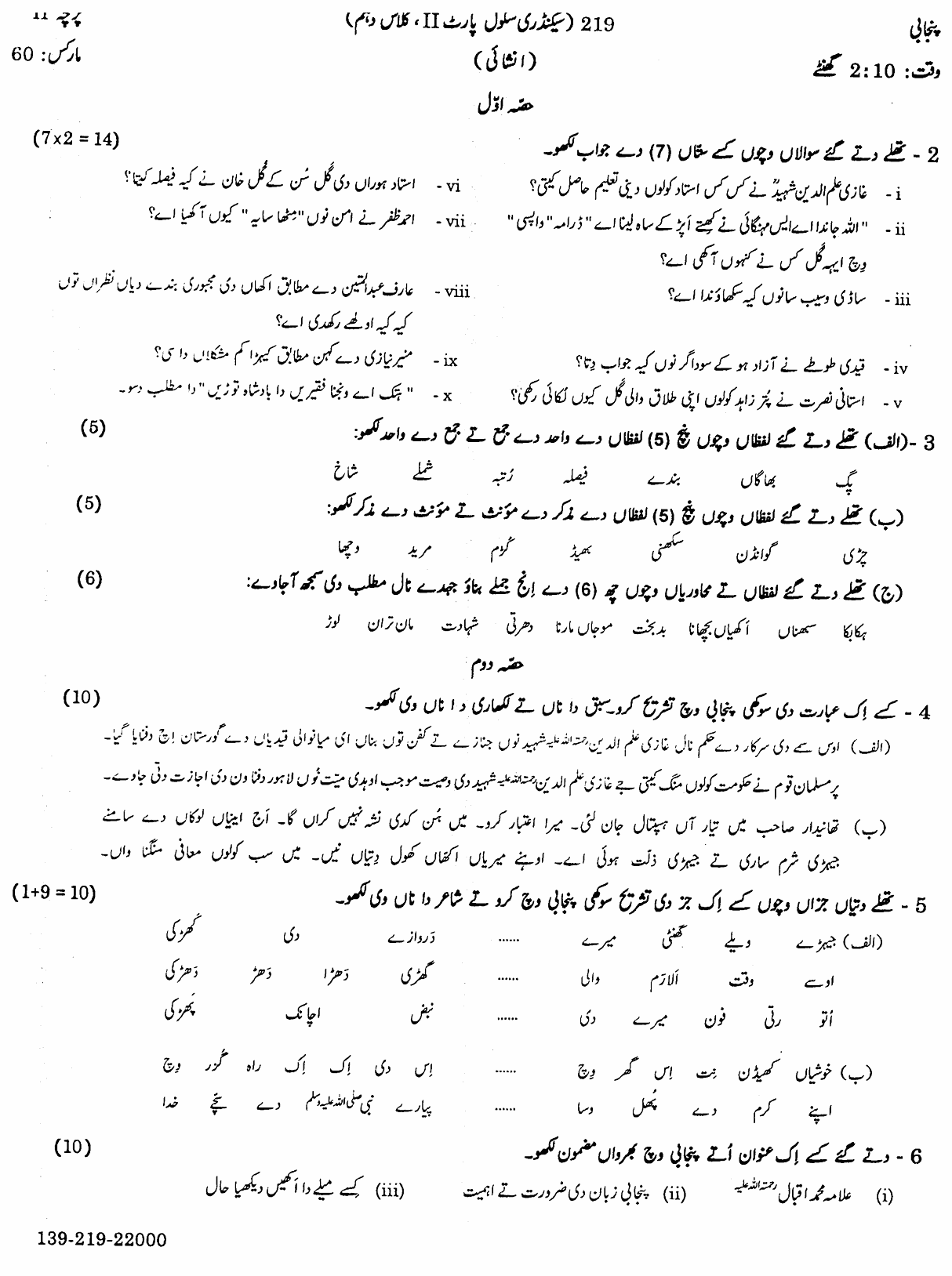 10th Class Punjabi Paper 2019 Gujranwala Board Subjective